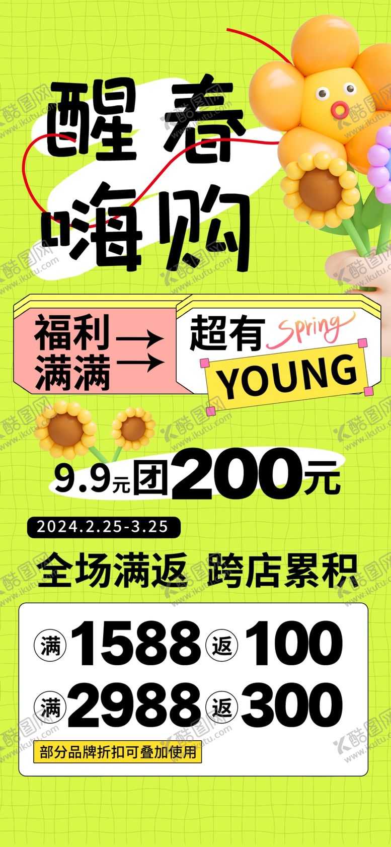 编号：90627204022129098184【酷图网】源文件下载-春季促销海报