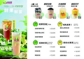 奶茶价目表广告设计饮品饮料