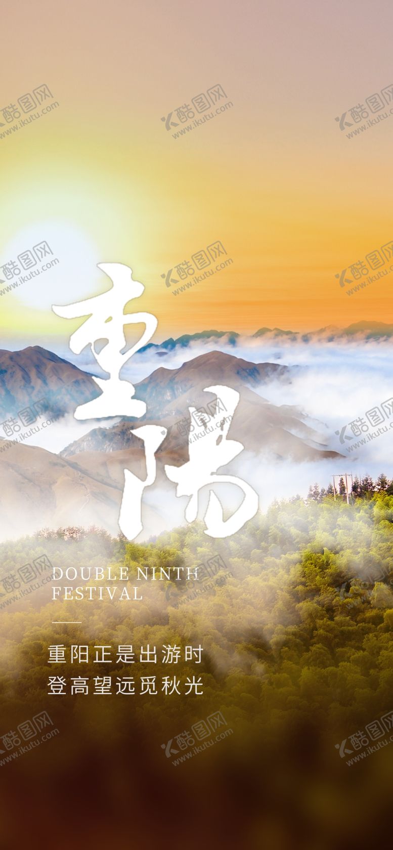 编号：43821902232343149072【酷图网】源文件下载-重阳节