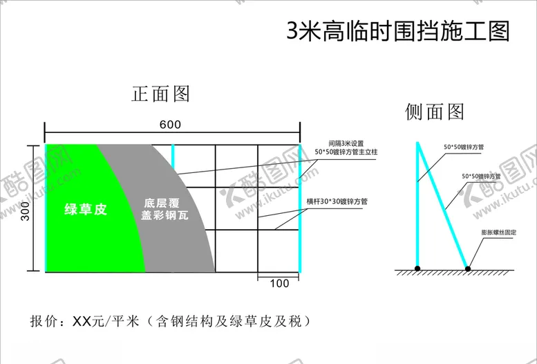 编号：74539206242332562680【酷图网】源文件下载-围挡施工图