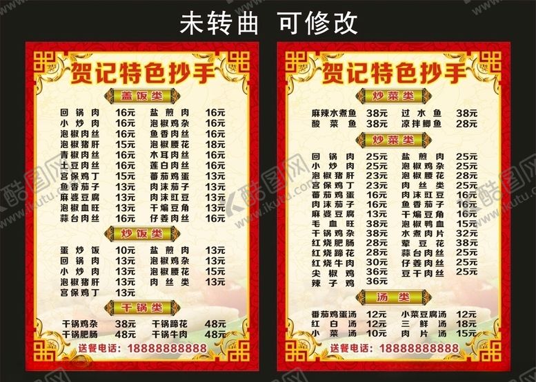 编号：39444209141657313486【酷图网】源文件下载-贺记特色抄手菜单菜谱