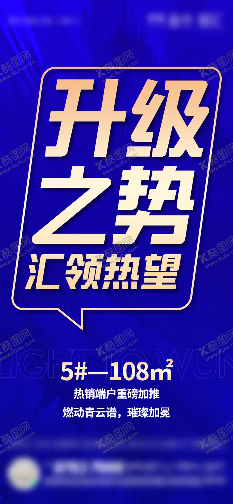 编号：96787312050155312288【酷图网】源文件下载-大字报加推单图