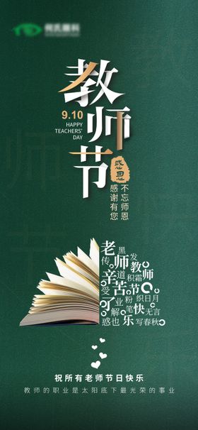 教师节创意海报