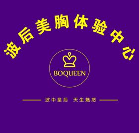 波后美胸体验中心
