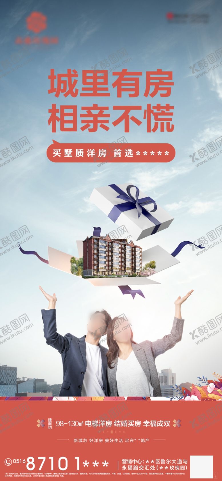编号：89253409240837374087【酷图网】源文件下载-热销相亲海报