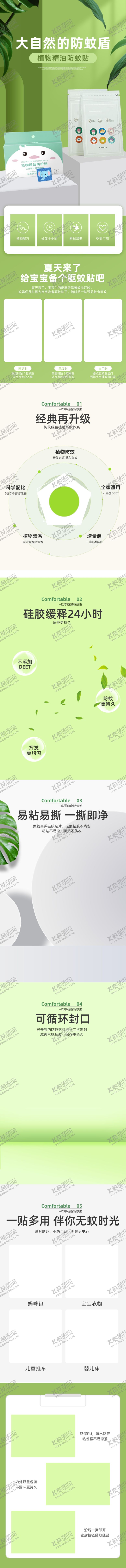 编号：37898110120136208769【酷图网】源文件下载-春天详情页绿色素材春天素材