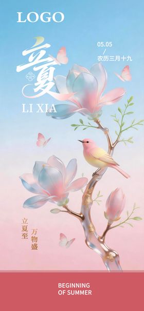 二十四节气立夏春日花鸟插画