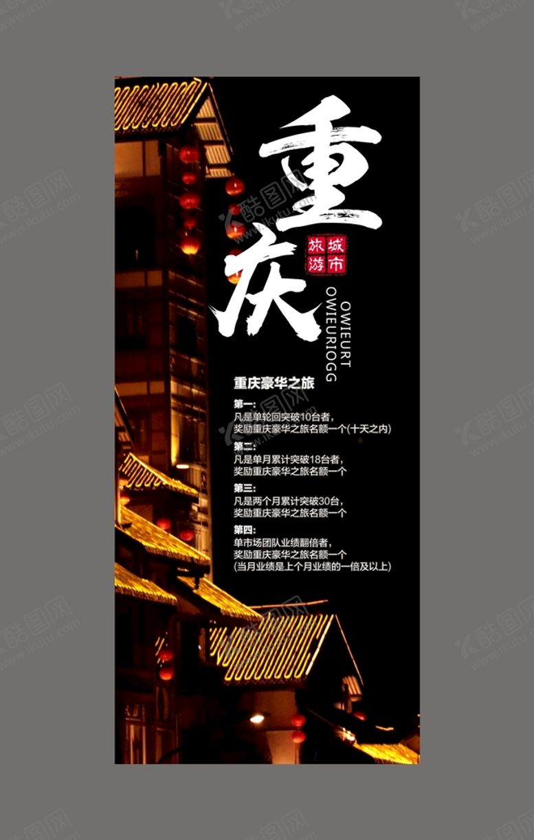 编号：76423401300217505322【酷图网】源文件下载-重庆旅游展架