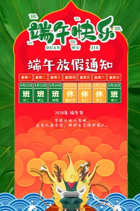 端午节放假通知