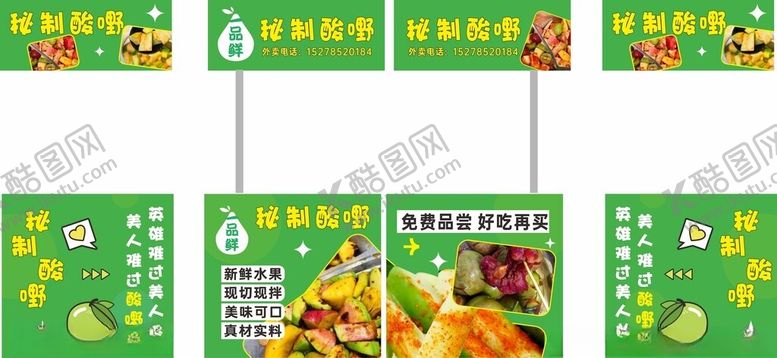 编号：37171402111443427154【酷图网】源文件下载-广西酸嘢摊灯箱