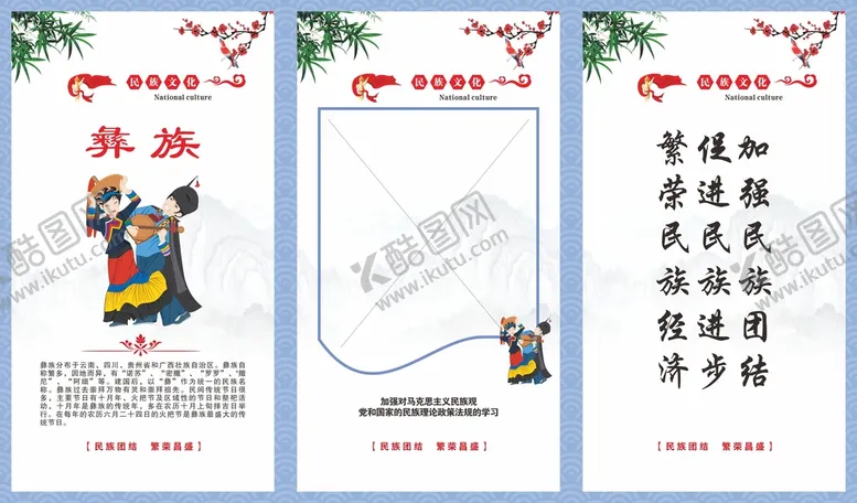 编号：10952910270052421618【酷图网】源文件下载-民族团结 中华传统文化