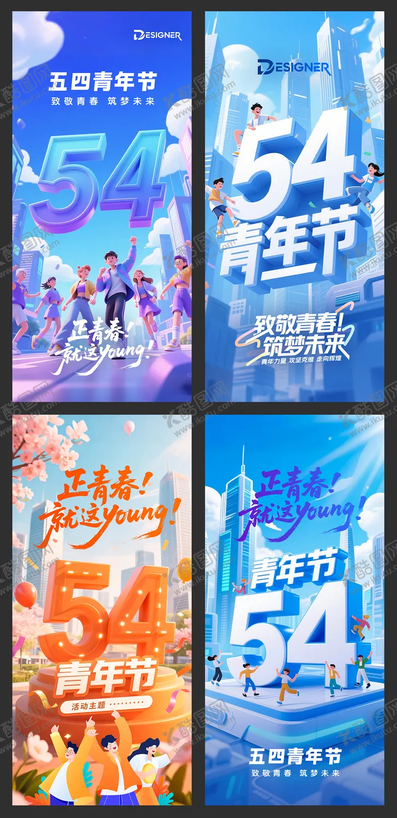 编号：52995005030703186591【酷图网】源文件下载-54青年节节日热点海报