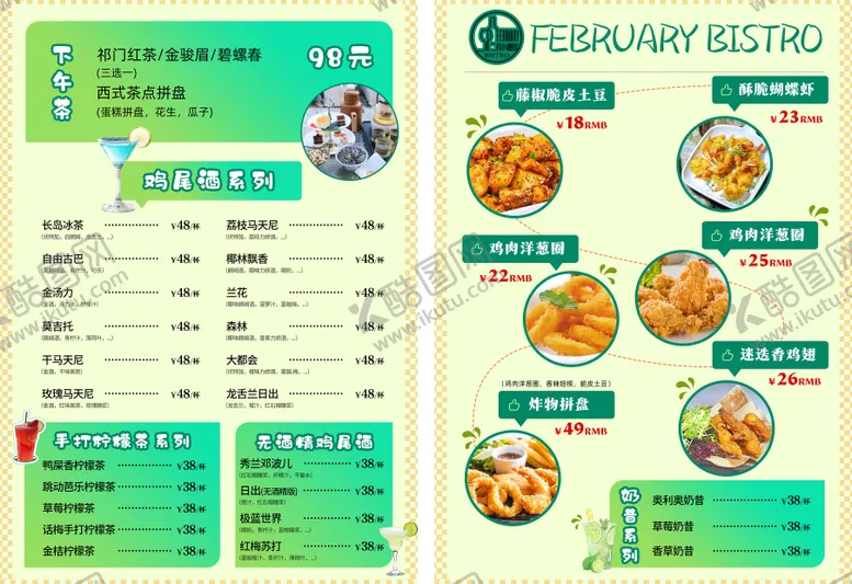 编号：41311505052122161762【酷图网】源文件下载-酒吧餐厅菜单价格表