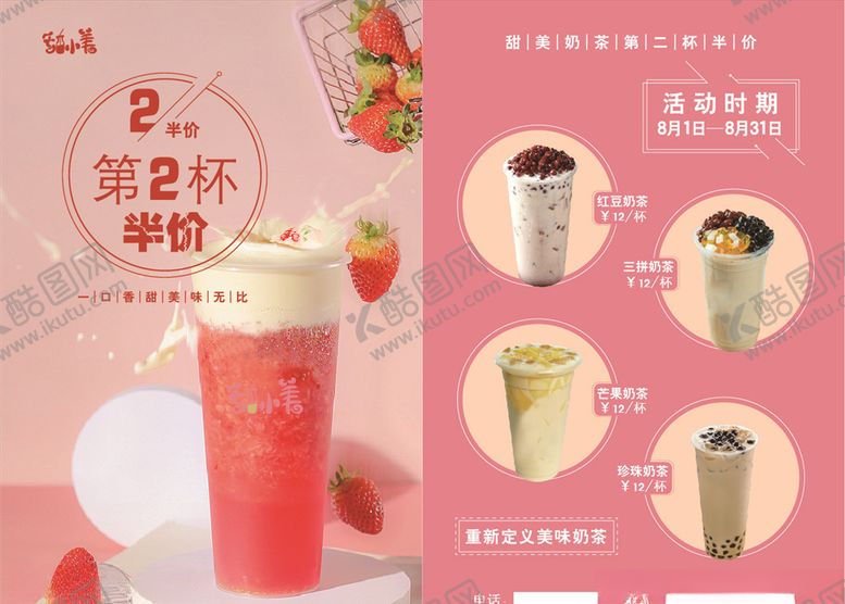 编号：21722605190749064658【酷图网】源文件下载-奶茶单页