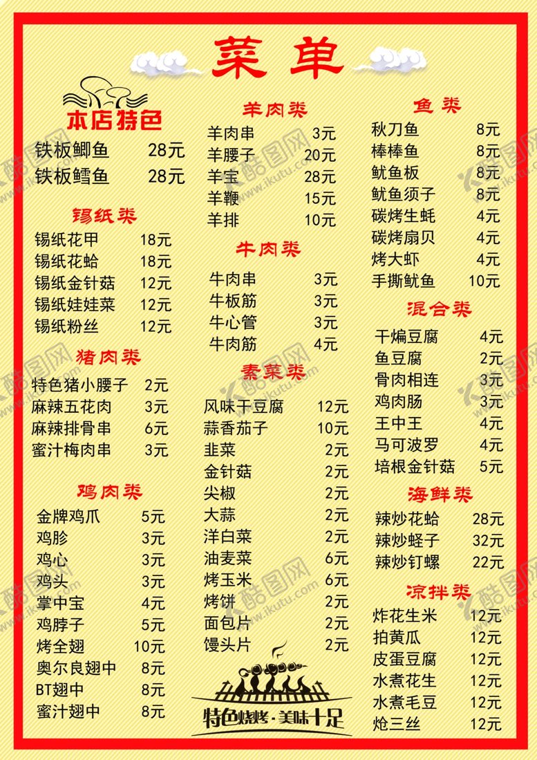 编号：78329207031218459580【酷图网】源文件下载-菜单