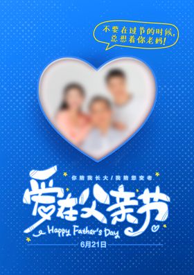 爱在父亲节