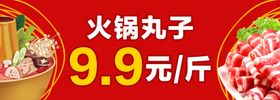 火锅丸子