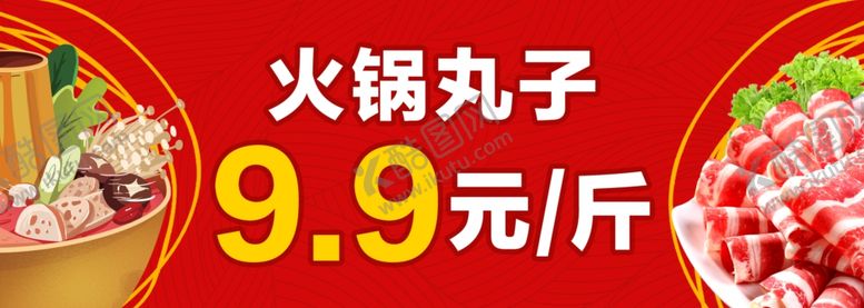 编号：17176905092109485024【酷图网】源文件下载-火锅丸子