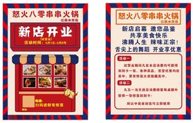 串串火锅盛大开业试营业宣传单