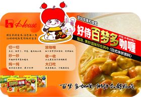 港式咖喱膏标签