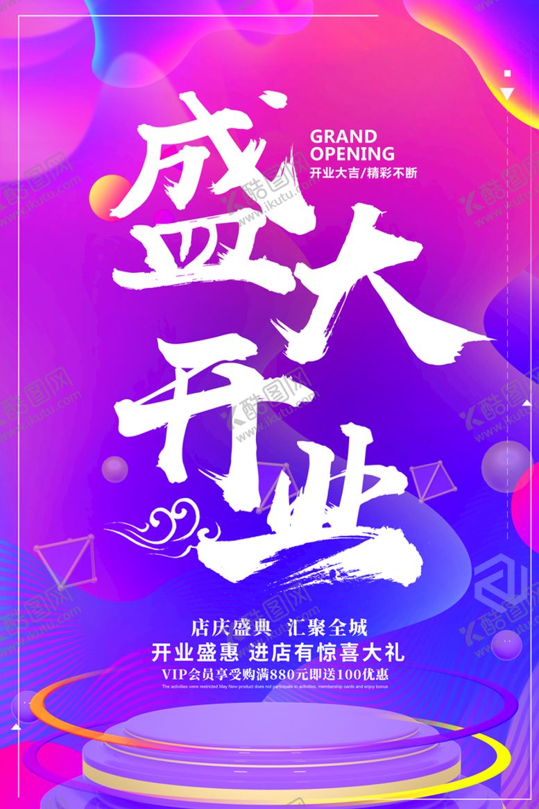 编号：94801309231540471698【酷图网】源文件下载-开业 
