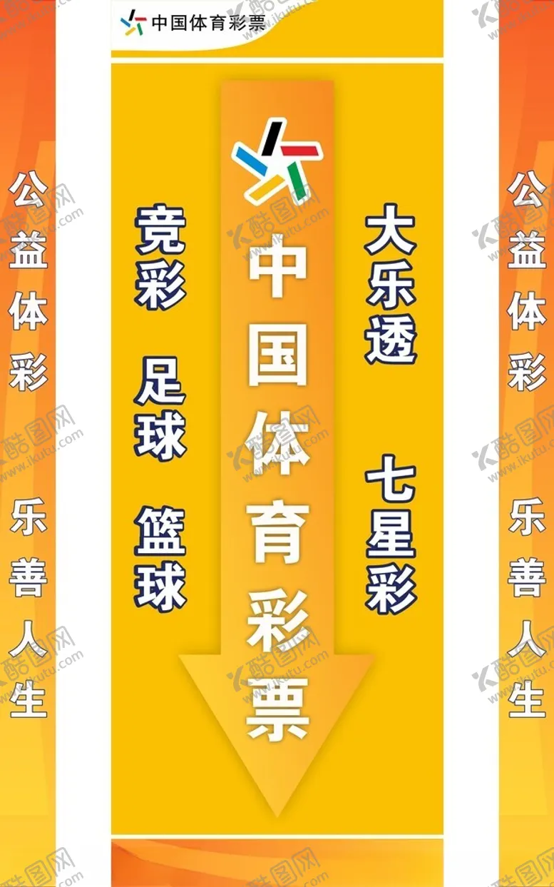 编号：52046701300104364119【酷图网】源文件下载-体育彩票