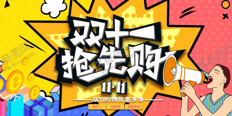 编号：81605912081807056608【酷图网】源文件下载-双十一