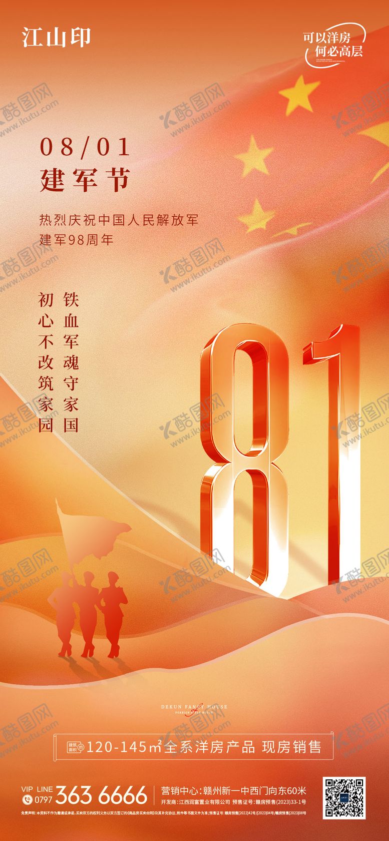 编号：20880207300940173381【酷图网】源文件下载-地产黄色大气建军节海报