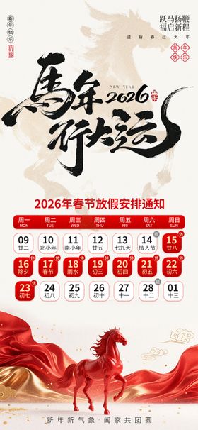 春节新年放假通知海报