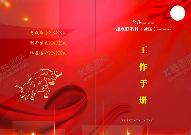 编号：55166801131759136063【酷图网】源文件下载-工作手册