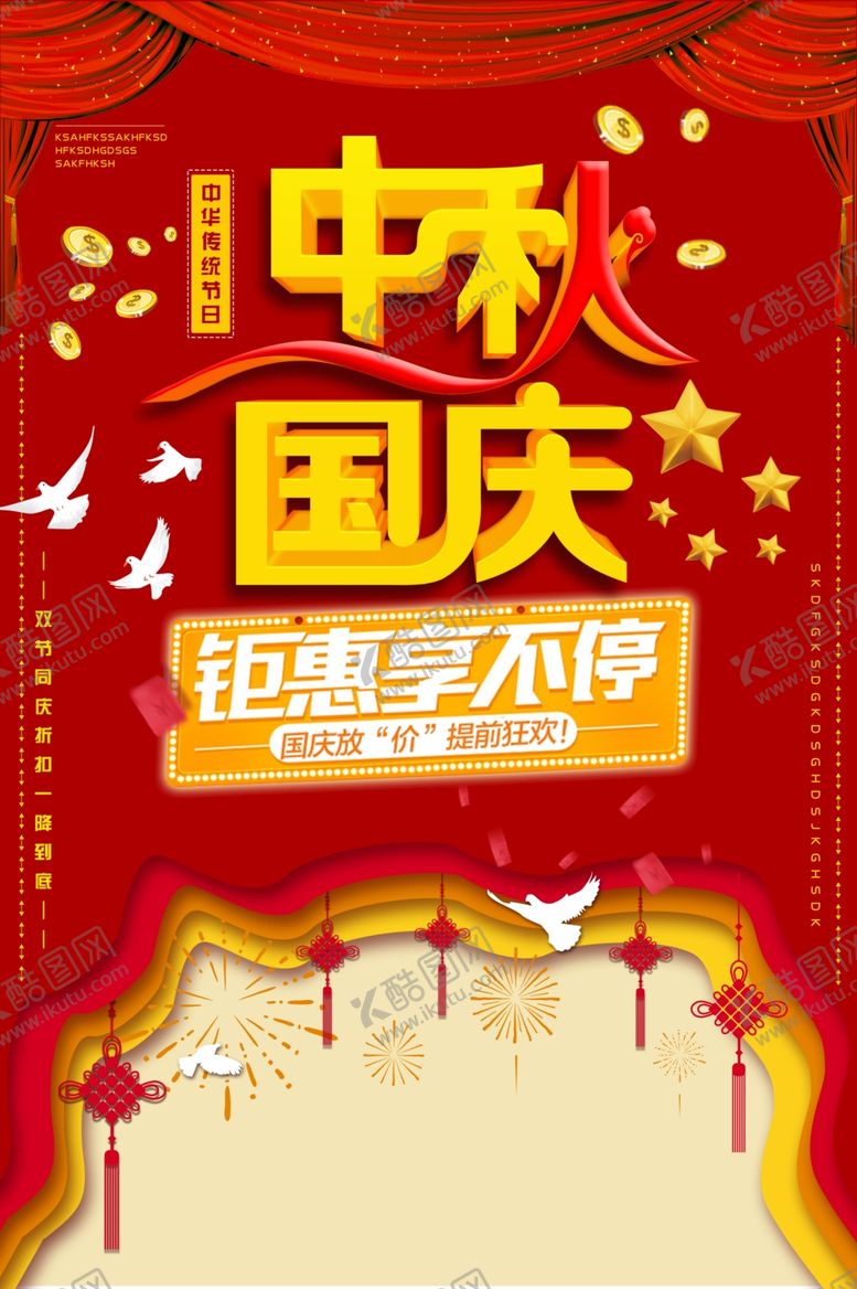 编号：23292910130417272257【酷图网】源文件下载-中秋