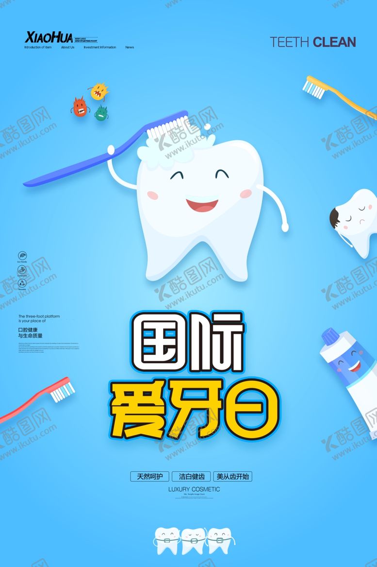 编号：17142509211843572076【酷图网】源文件下载-爱牙日