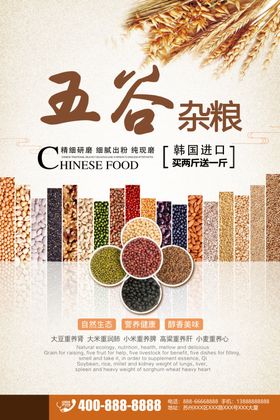 五谷杂粮