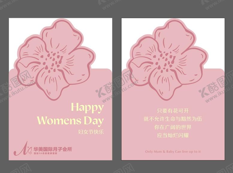 编号：19238304222210494791【酷图网】源文件下载-母亲节花卉节日贺卡