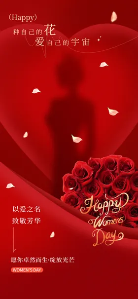 女神节活动素材妇海报