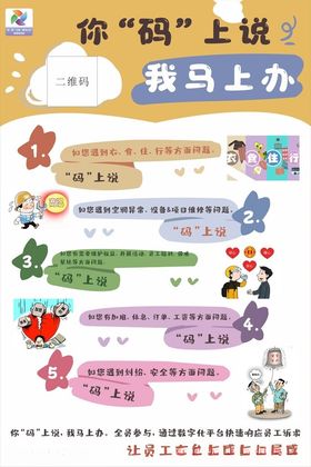 你码上说我马上办