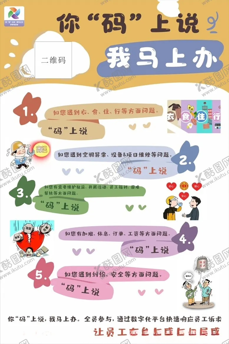 编号：93740804091256036577【酷图网】源文件下载-你码上说我马上办