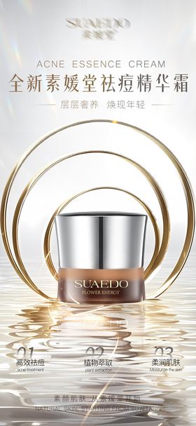 祛痘护肤品产品