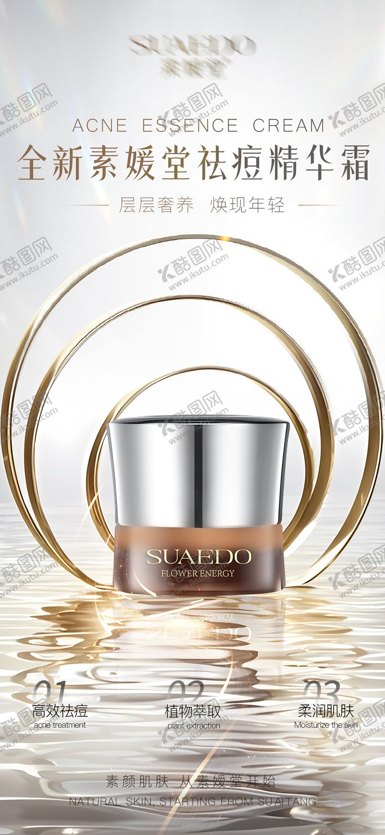 编号：47693411151847579952【酷图网】源文件下载-祛痘护肤品产品