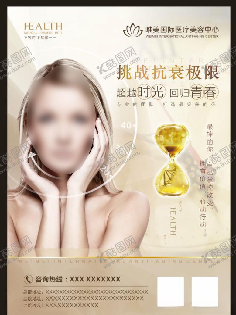 编号：55384710070349559606【酷图网】源文件下载-医美美容高端海报招贴