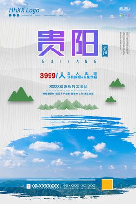贵阳