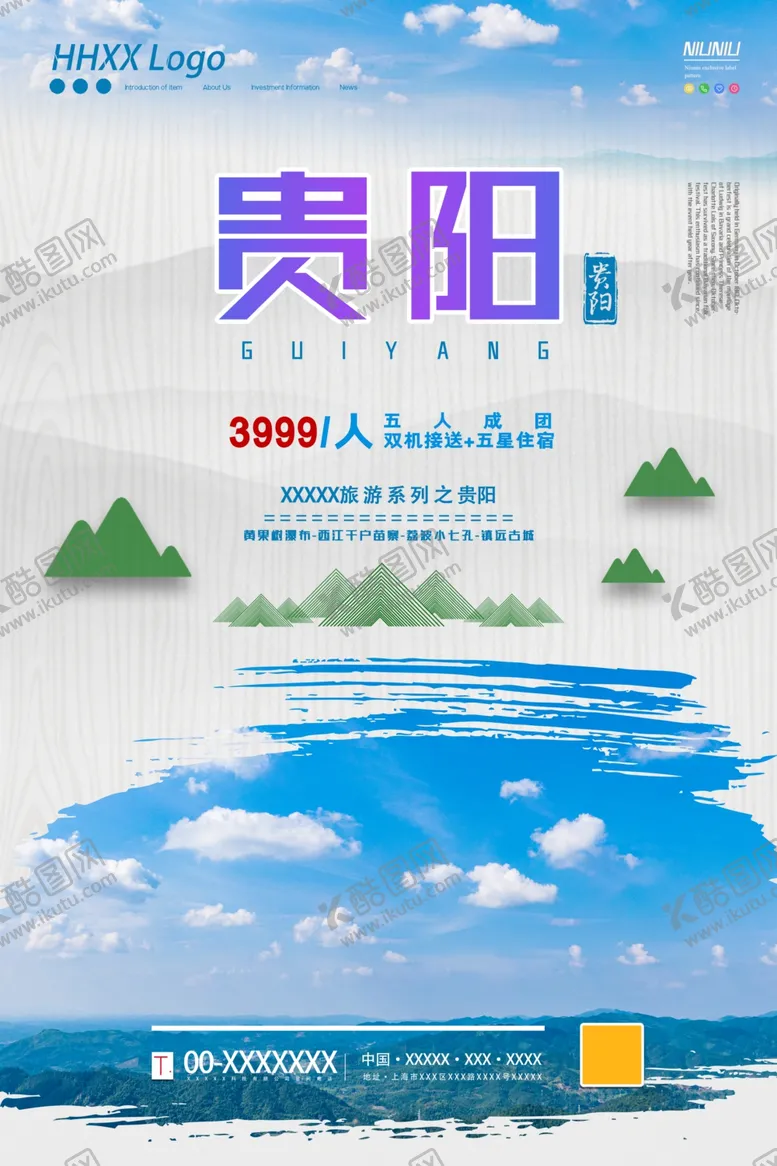 编号：59703206240014367246【酷图网】源文件下载-贵阳