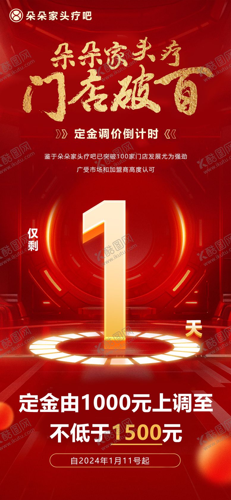 编号：51976312042242447299【酷图网】源文件下载-倒计时海报
