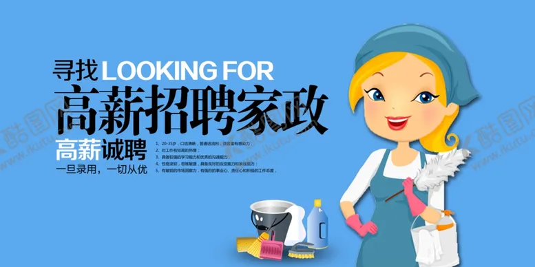 编号：67531706252137598658【酷图网】源文件下载-家政海报