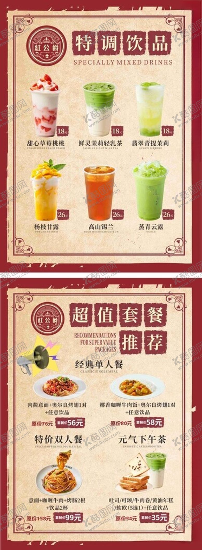 编号：37756704010537247034【酷图网】源文件下载-奶茶菜单