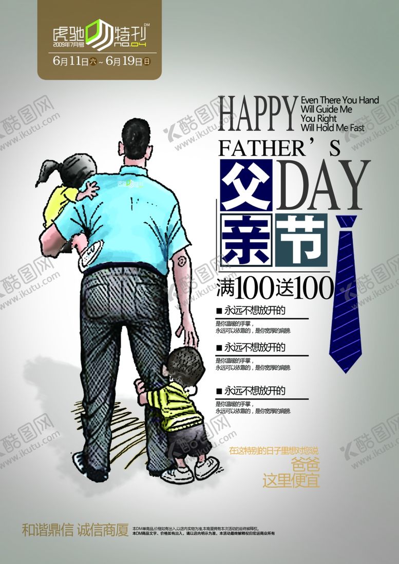 编号：90654506260850357759【酷图网】源文件下载-父亲节海报