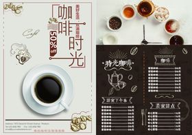 咖啡厅宣传单