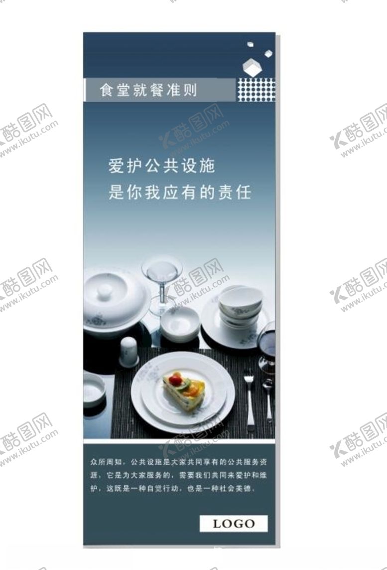 编号：80960407031531003671【酷图网】源文件下载-食堂海报