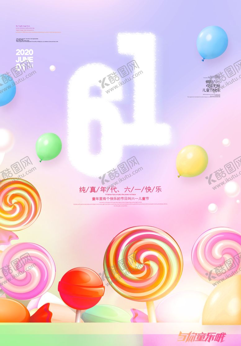 编号：98118206241657597166【酷图网】源文件下载-六一