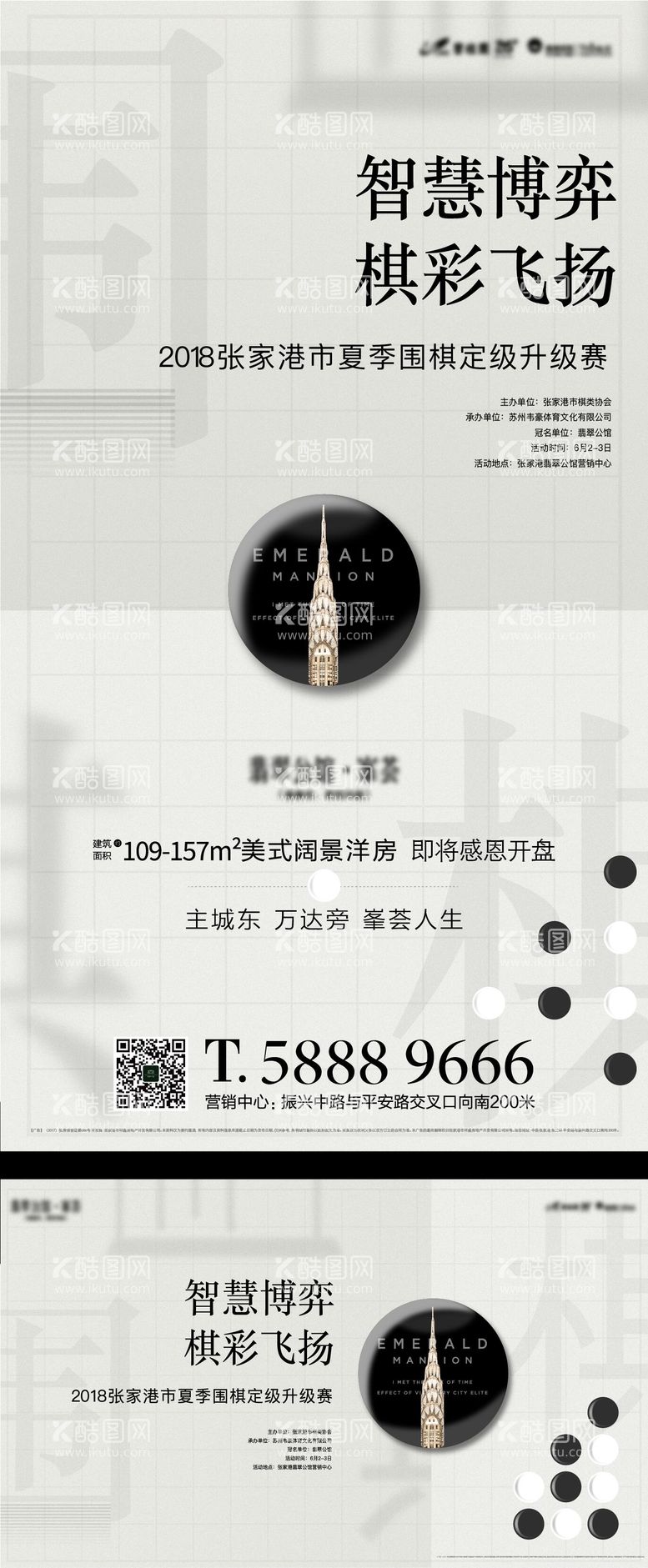 编号：44237011282028238190【酷图网】源文件下载-围棋比赛 